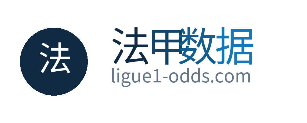 法甲数据